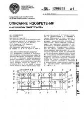 Массообменный аппарат (патент 1286253)