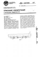 Транспортное средство для перевозки длинномерных грузов (патент 1237501)