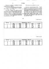 Стекло (патент 1701658)