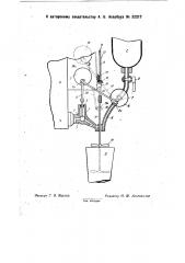 Автомат для отпуска жидкости (патент 32217)