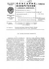 Способ получения пенопласта (патент 729210)