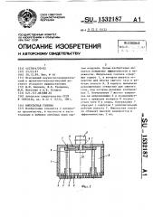 Импульсная головка (патент 1532187)