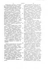 Устройство для программного управления (патент 1275373)