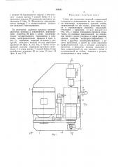 Стенд для испытания изделий (патент 493691)