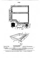 Холодильник (патент 1742602)