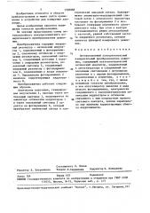 Оптоволоконный пъезорезонансный измерительный преобразователь давления (патент 1538068)