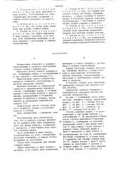 Статор компрессора (патент 1087087)