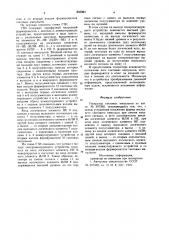 Генератор тактовых импульсов (патент 855963)