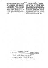 Устройство для управления транзисторным ключом (патент 1141544)