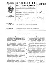 Устройство для закрывания замочной скважины (патент 651109)