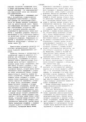 Устройство для контроля и управления городским электротранспортом (патент 1120392)