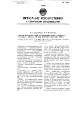Способ изготовления беспромывочных галоидосеребряных эмульсий для фотографических бумаг (патент 115997)