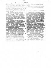 Устройство для стабилизации крутосклонного транспортного средства (патент 996237)