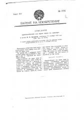 Приспособление для варки пищи на самоваре (патент 1716)