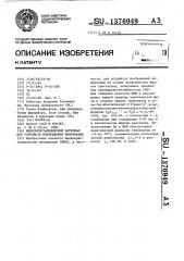 Жидкокристаллический материал для устройств изображения информации (патент 1376949)