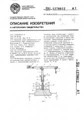 Самоподъемная крановая установка (патент 1276612)