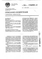 Газокислородная горелка (патент 1726905)
