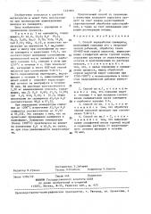 Способ переработки сыннырита (патент 1421693)