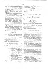 Устройство для измерения температуры (патент 777473)