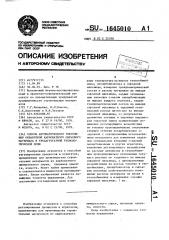 Способ автоматического управления обработкой карбонатного сырьевого материала в трехагрегатной технологической цепи (патент 1645010)