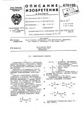 Нематоцидное средство (патент 670199)