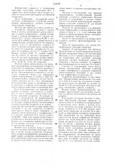 Устройство для обучения операторов (патент 1322358)