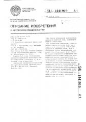 Способ определения концентрации примеси в инертном газе, содержащем примесь одного вида (патент 1441919)