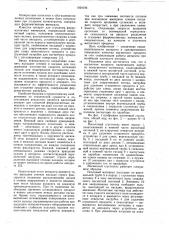 Магнитный сгуститель (патент 1024106)