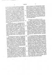 Гибкое металлическое перекрытие и способ его возведения (патент 1788276)