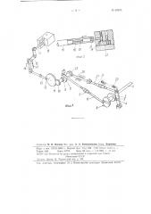 Автомат для сборки втулочно-роликовых цепей (патент 83395)