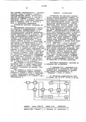 Устройство для фиксации электрических величин аварийного режима (патент 614398)