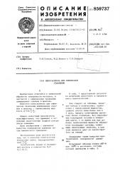 Пеногаситель при химическомтравлении (патент 850737)