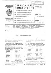 Конструкционная сталь (патент 589279)