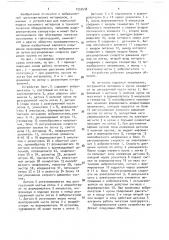 Устройство управления вибропитателем (патент 1553458)
