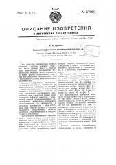 Динамометрическая маятниковая втулка (патент 57665)