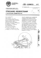 Устройство для разматывания рулонов стеблей лубяных культур (патент 1249073)