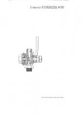 Питательный кран для вагонных резервуаров воздушных тормозов (патент 189)
