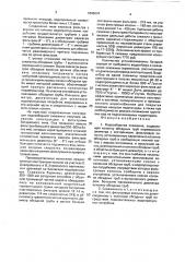 Водозаборная скважина (патент 1808047)