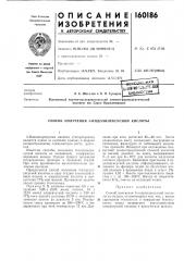 Патент ссср  160186 (патент 160186)