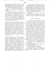Станок для механической обработки пластмассовых изделий (патент 654431)