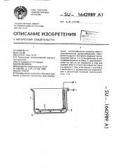 Кастрюля (патент 1642989)
