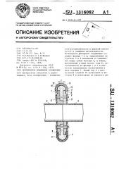 Волноводное фланцевое соединение (патент 1316062)
