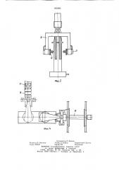 Устройство для снятия букс с колесных пар (патент 865683)