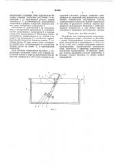 Устройство для моделирования взволнованной поверхности моря (патент 461396)