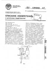 Способ регулирования процесса горения в тепловой установке и устройство для его осуществления (патент 1394000)