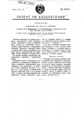 Подъемник для сыпучего материала (патент 16161)