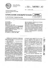 Регулятор аксиально-поршневой гидромашины (патент 1687851)