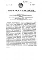 Адсорбционная холодильная установка непрерывного действия (патент 39143)