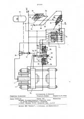Система управления гидравлическим прессом (патент 872310)