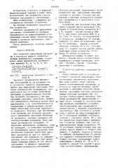 Устройство для контроля программ (патент 1524055)